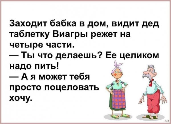 Заходит бабка в дом