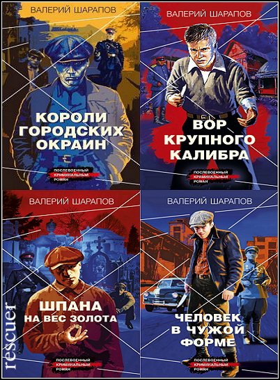 Короли городских окраин [10 книг]