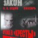 Путёвка в Кресты