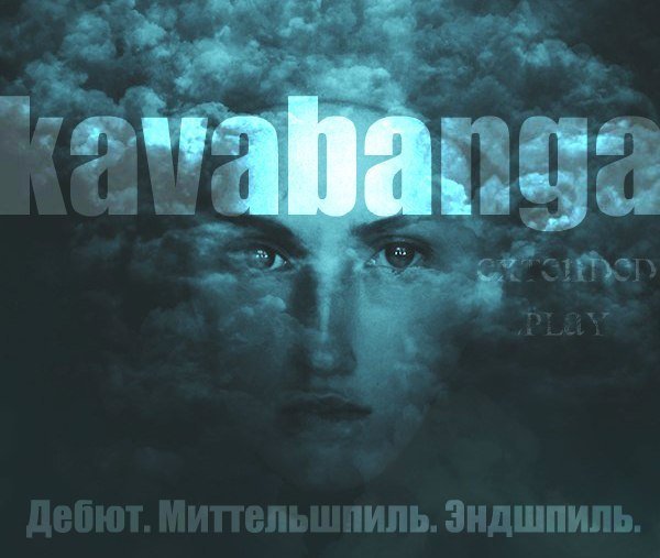 kavabanga - Осень