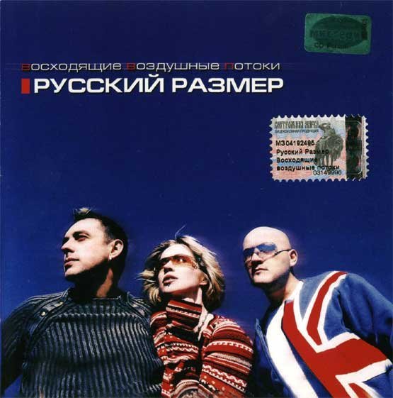 Русский размер - Вот и все