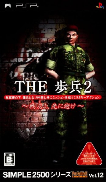 Simple 2500 Series Portable Vol. 12 - The Hohei 2 - Senyuu y