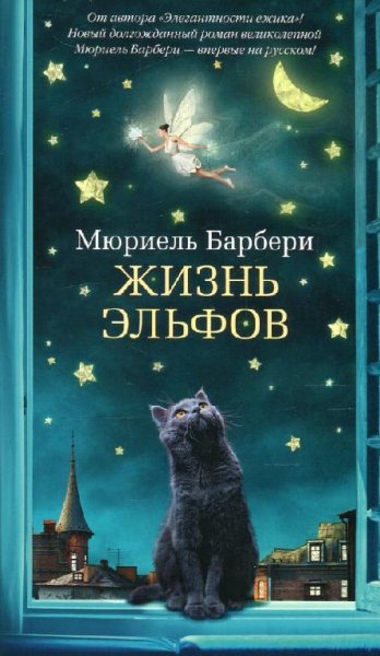 Мюриель Барбери (4 книги)