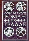 Roman o Graale