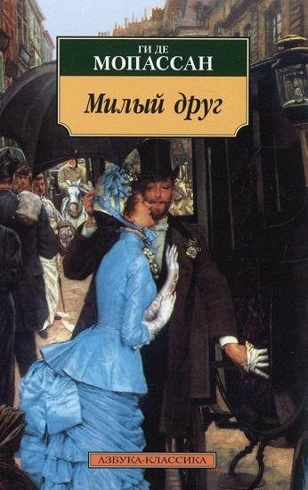 Milyj drug