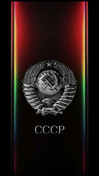 СССР