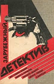 Гилфорд Чарльз В смерти ближнего спасенье обретешь (1990)