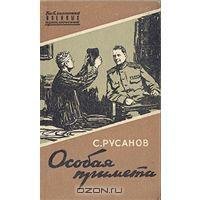 Особая примета