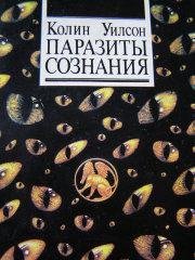Paraziti soznaniya