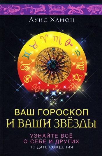 Vash goroskop i vashi zvezdyi Uznajte vs