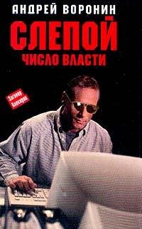 ЧИСЛО ВЛАСТИ