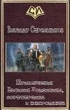 Приключения Ромашкина бортстрелка и некр