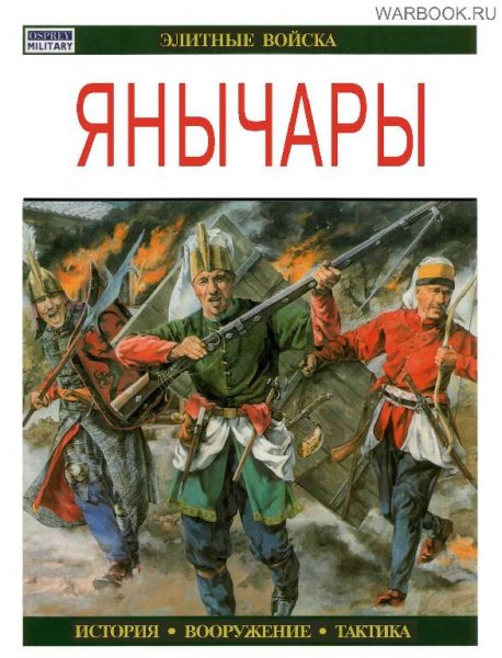 ЯНЫЧАРЫ