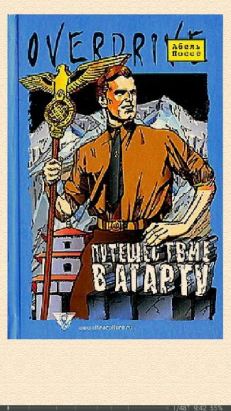 А.Поссе-Путешествие в Агарту bi
