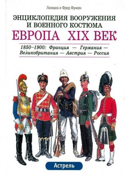 Европа XIX век. Кн.2. 1850-1900 гг
