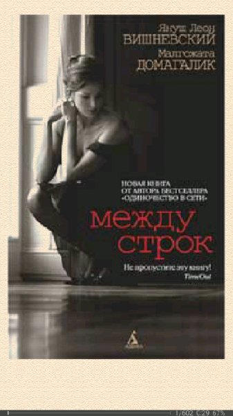Я.Вишневский. Между строк