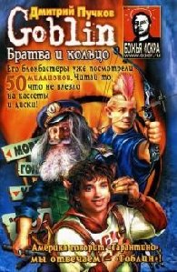 Братва и кольцоPuchkov Dmitrij - Bratva