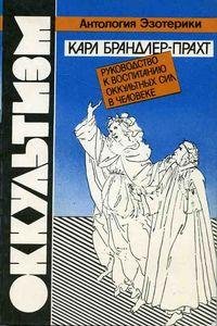 Okkulqtizm Rukovodstvo k vospitaniyu okk