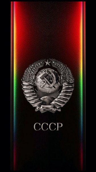 СССР