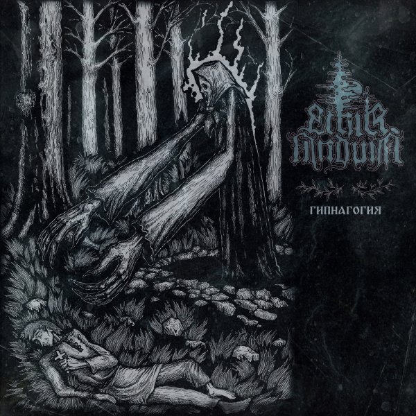 Ethir Anduin - Полынья