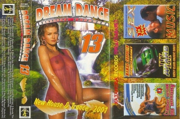 Сборник - Dream Dance Дискотека Казанова 13 (2001)