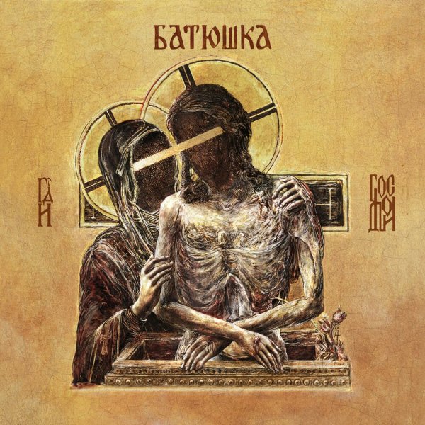 Batushka - Третий Час