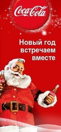 Coca Cola - Новогодняя песенка из рекламы 2012-2013 года