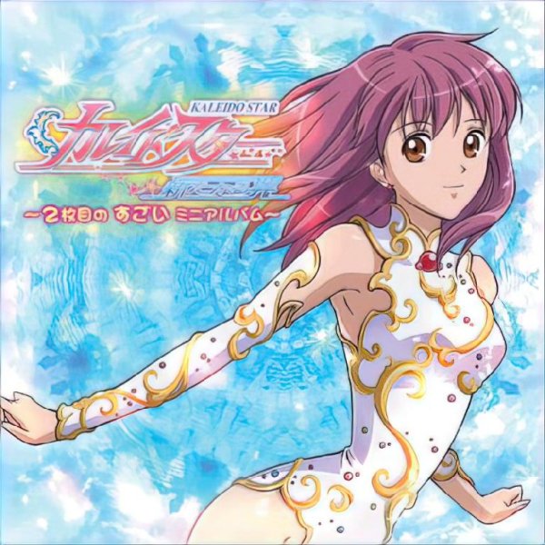 r.o.r/s - Tattoo Kiss (Kaleido Star OP3)