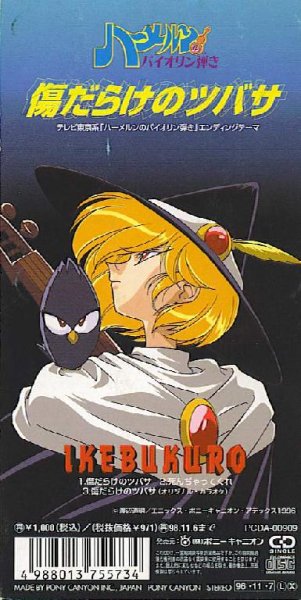 IKEBUKURO - Kizu Darake no Tsubasa (Hamelin no Violin Hiki ED)