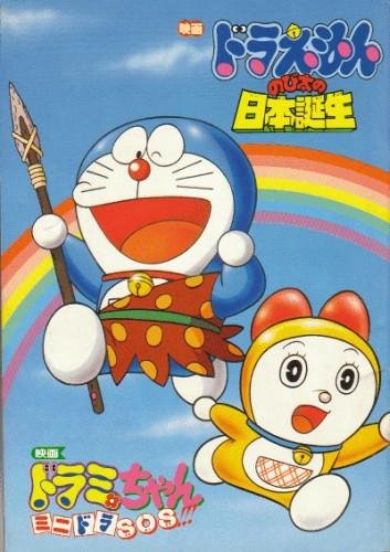Nishida Toshiyuki - Toki no Tabibito (Doraemon: Nobita no Nippon Tanjou MV ED)
