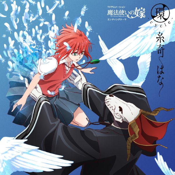 Itoki Hana - -cycle-(Mahoutsukai no Yome ED)