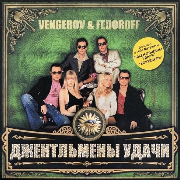 Русские диджеи - Берегись автомобиля (ремикс)