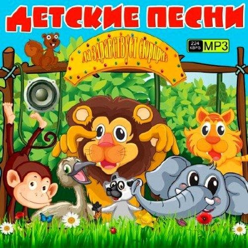 ПЕСЕНКА СТРАХОВ - ПЕСЕНКА СТРАХОВ