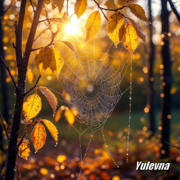 Yulevna - Август шепчет осень на носу