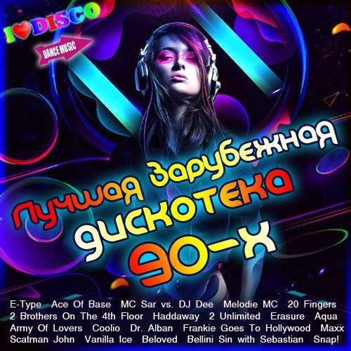 VA - Дискотека 90-х - Super Hits.