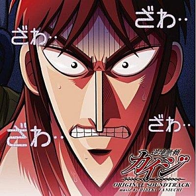 Kaiji with Red Bon Chilly - Mirai wa Bokura no Te no Naka (Gyakkyou Burai Kaiji Ultimate Survivor OP)