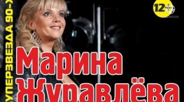 Марина Журавлёва - Музыка 90х. Марина Журавлёва(Сборник лучших композиций)...
