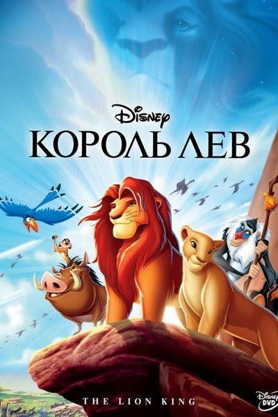 Elton John - Circle of Life