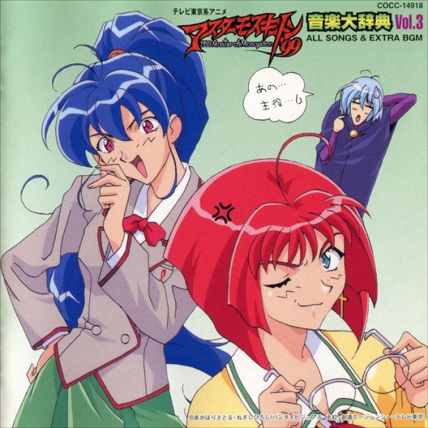 Imai Yuka - Chizu ni Nai Mirai (Master Mosquiton `99 ED)