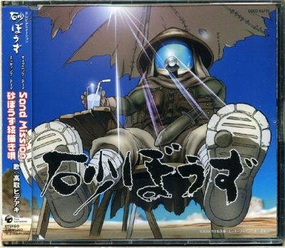 Takatori Hideaki - Sand Mission (Sunabouzu OP1)