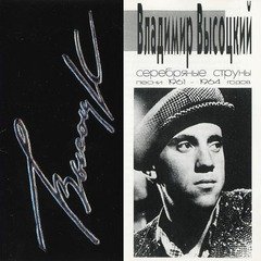 Владимир Высоцкий - Маски