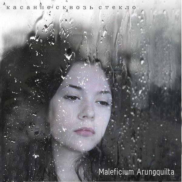Maleficium Arungquilta - Лилит