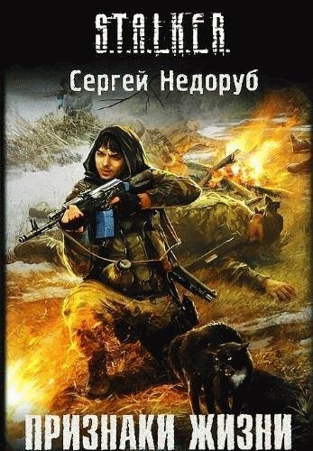 Сергей Недоруб - 05 Лишний груз
