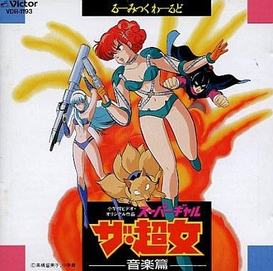 Kirara to Urara - Binbo`86 (The Supergal ED)