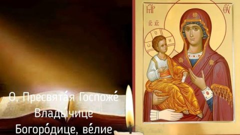 Ефим Молчанов - Тропарь Пресвятой Богородице &amp;quot;Троеручица&amp;quot;