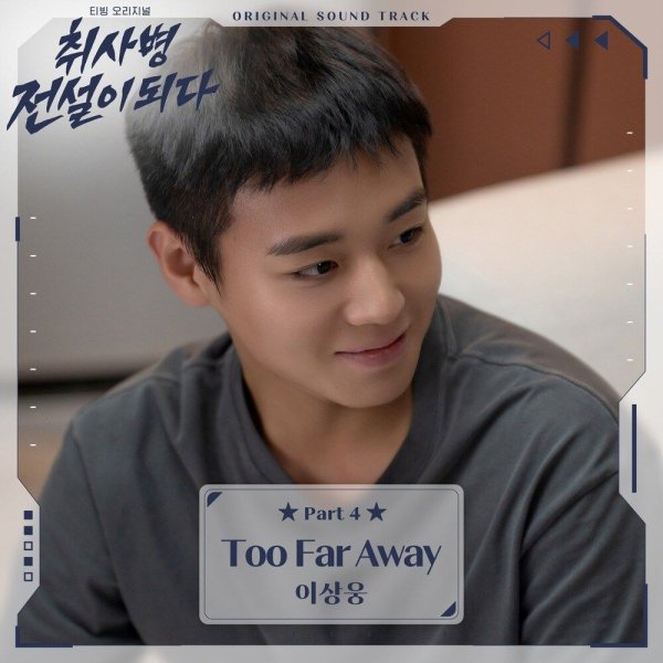 Lee Sangwoong - Too Far Away