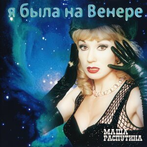 Маша Распутина - Я и ты (Из к/ф &amp;quot;Подземелье ведьм&amp;quot;)