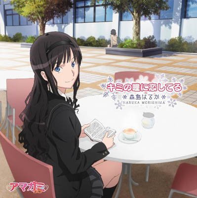 Itou Shizuka - Kimi no Hitomi ni Koishiteru (Amagami SS ED1)