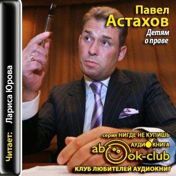 Астахов Павел - 01_02_Дорожныне знаки и указатели. Их виды