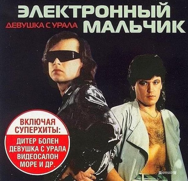 Электронный Мальчик - Дитер Болен Не Курит